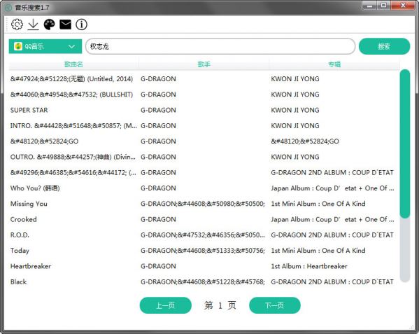 音乐搜索 V1.7