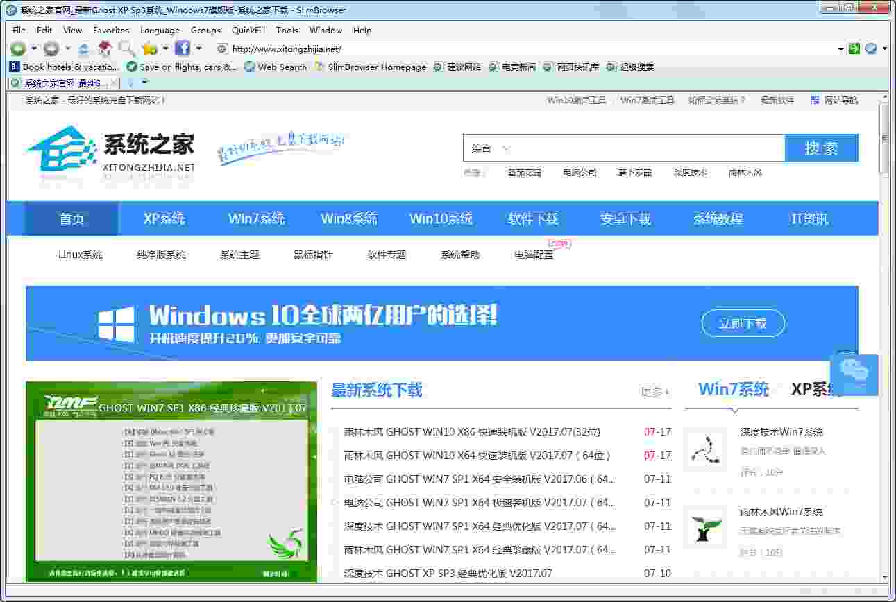 Slim Browser(网游轻舟浏览器) V8.00.003