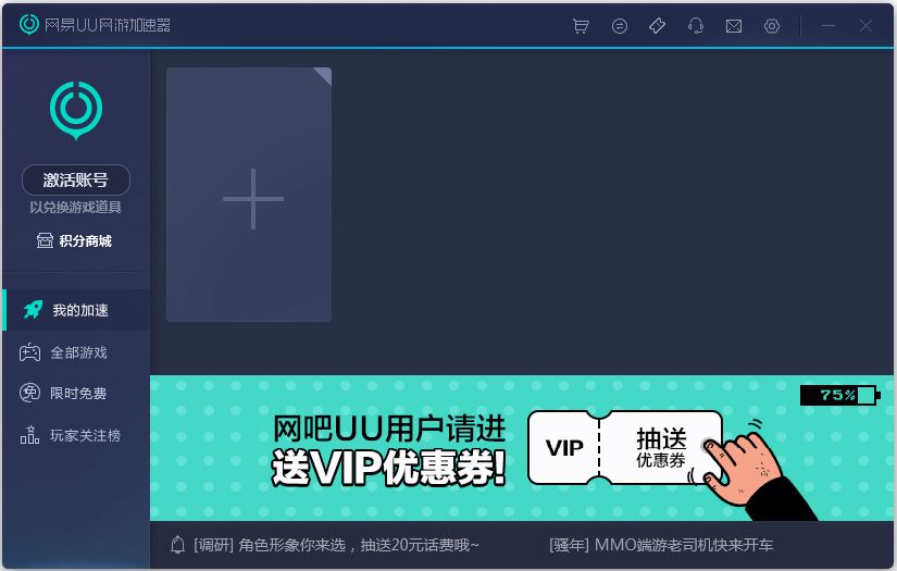 网易uu网游加速器 V2.5.3