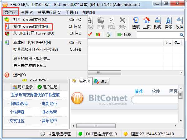 BitComet(比特彗星) V1.46 多国语言版