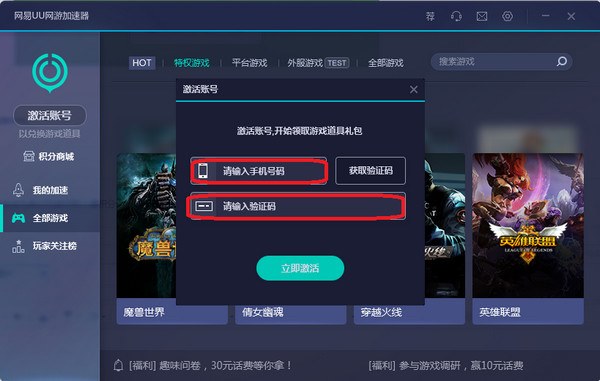 网易uu网游加速器 V2.5.3