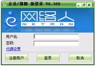 网络人远程控制软件(Netman) V6.368 企业版