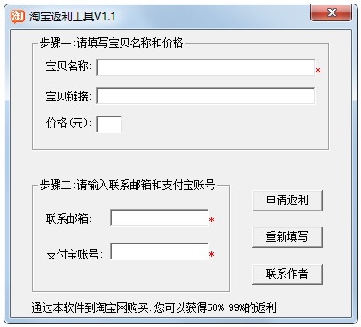 大悟淘宝返利工具 V1.1 绿色版