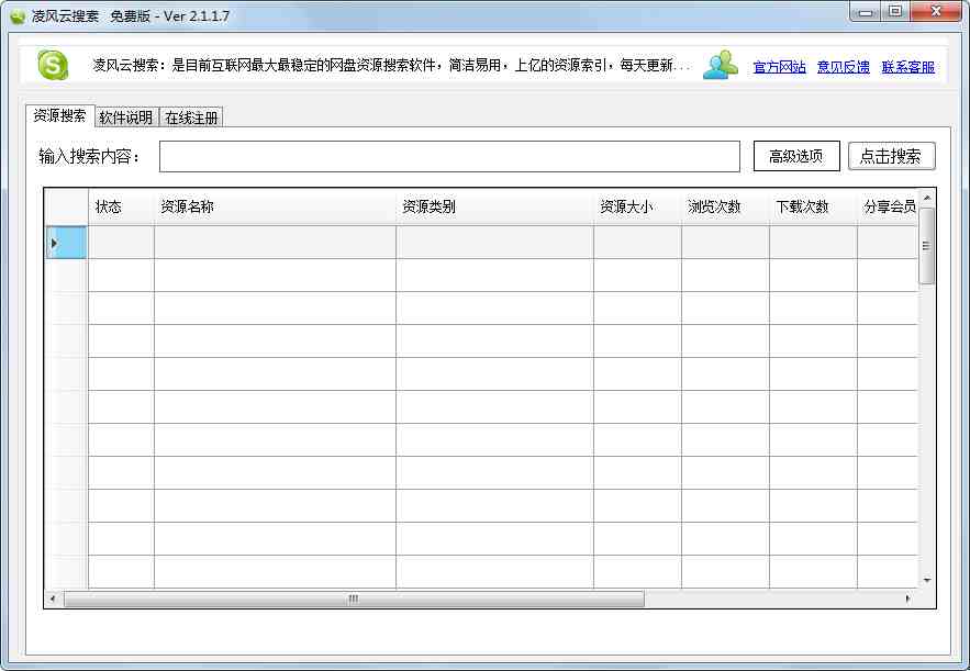 凌风云搜索 V2.1.1.7 绿色版