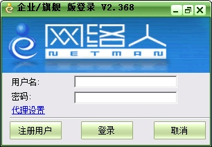 网络人(Netman)旗舰版 V2.368