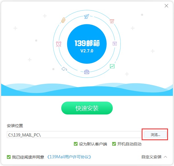 139邮箱客户端 V2.7.0