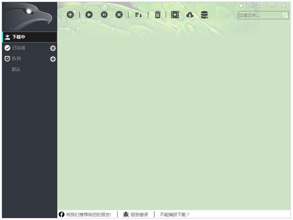 EagleGet(猎鹰高速下载器) V2.0.4.25 中文版