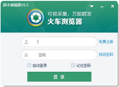 火车浏览器 V6.5