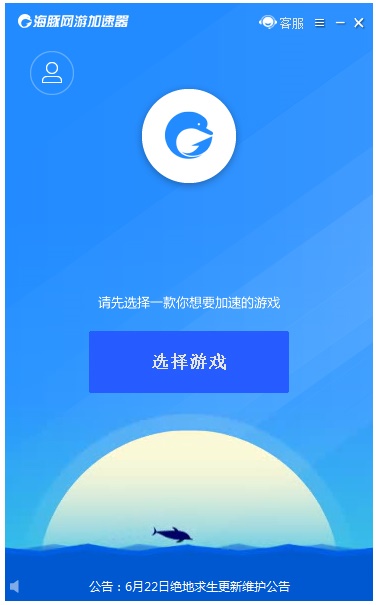 海豚加速器 V4.0.7.619