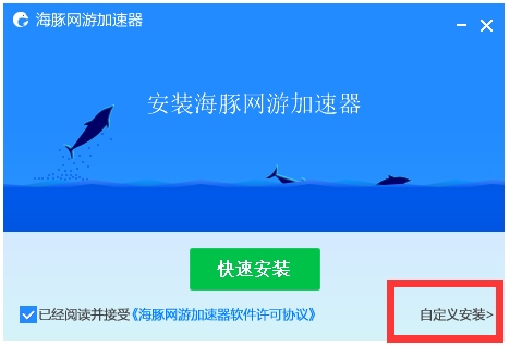 海豚加速器 V4.0.7.619