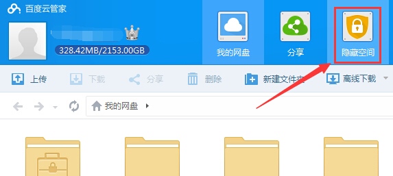 百度云管家pc版(百度网盘) V5.6.1