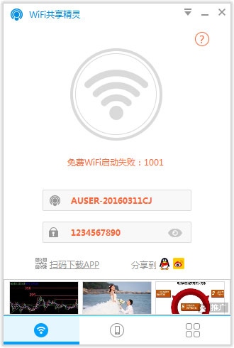 WIFI共享精灵 V5.0.0609