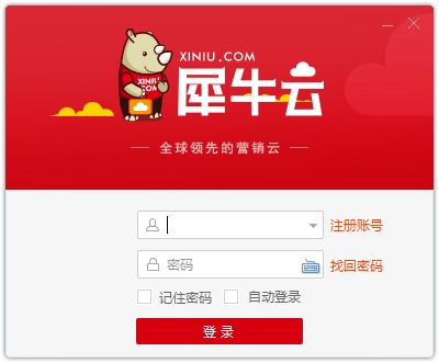 犀牛云客户端 V4.3.13
