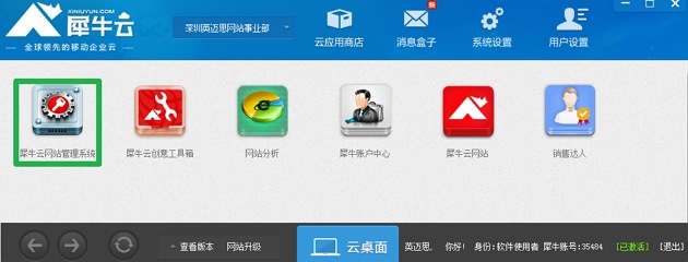 犀牛云客户端 V4.3.13