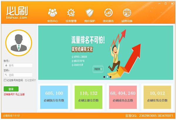 必刷排名竞价点击软件 V1.0.12