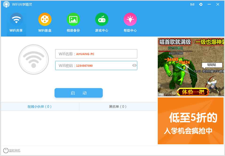 WIFI共享精灵 V5.0.0609