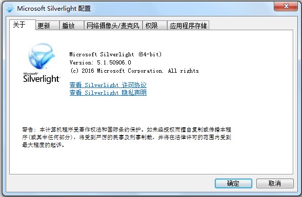 Microsoft Silverlight(浏览辅助) V5.1.50906.0 多国语言版