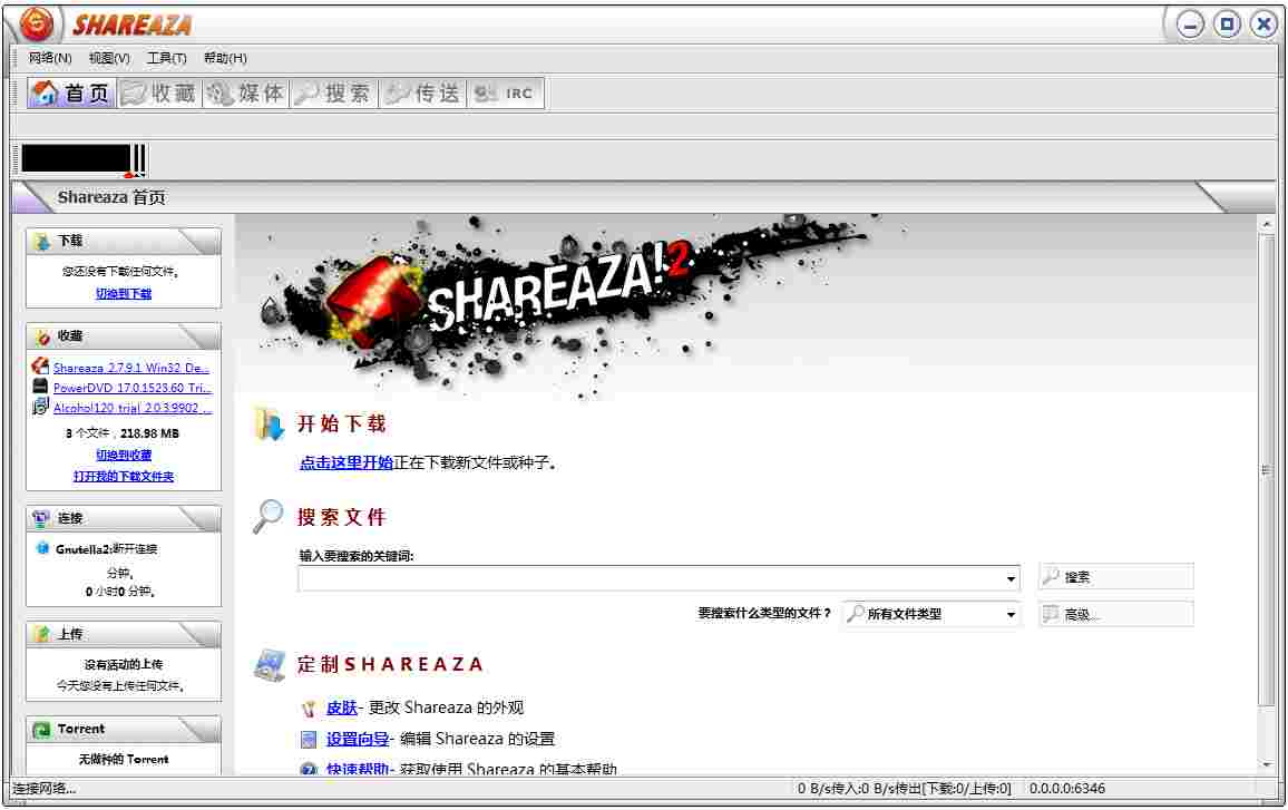 Shareaza(P2P下载工具) V2.7.9.1 多国语言版