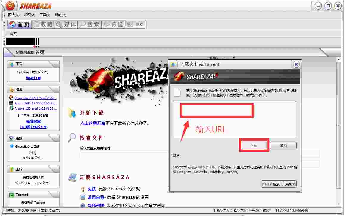 Shareaza(P2P下载工具) V2.7.9.1 多国语言版