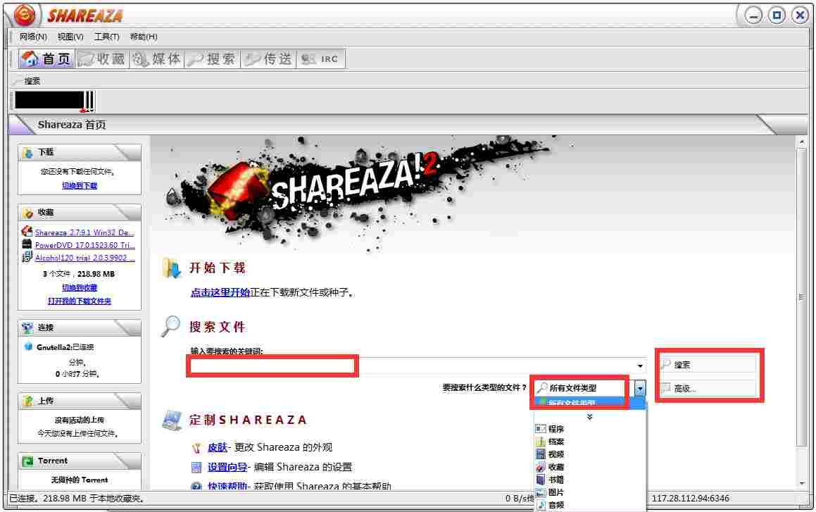 Shareaza(P2P下载工具) V2.7.9.1 多国语言版