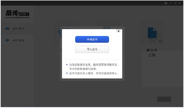 酷传 V3.5.3