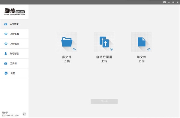 酷传 V3.5.3