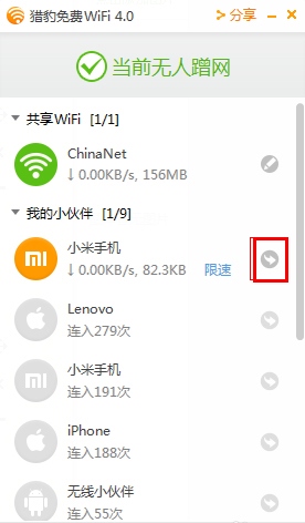 猎豹免费WiFi V5.1.17060210