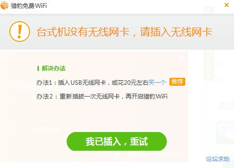 猎豹免费WiFi V5.1.17060210