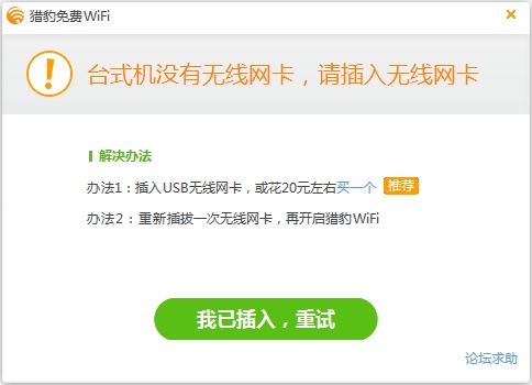 猎豹免费WiFi V5.1.17060210