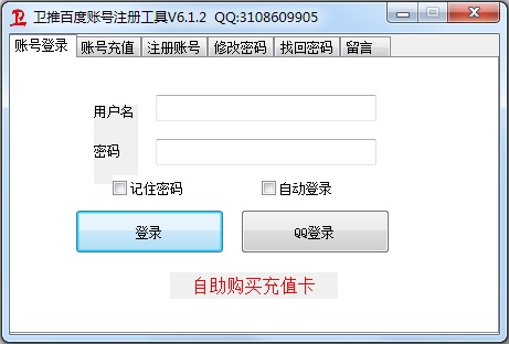 卫推百度账号注册工具 V6.1.2 最新绿色版