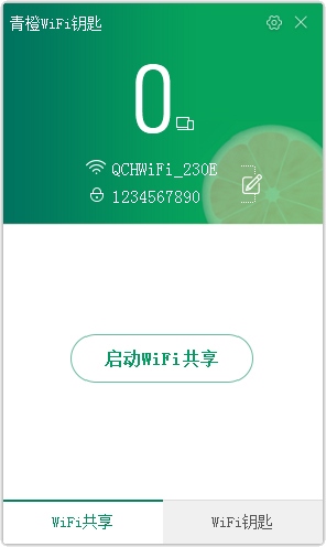 青橙wifi钥匙 V4.4.0.2