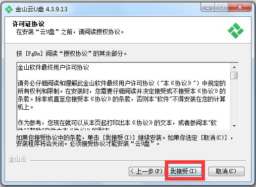 云U盘 V4.3.9.13 中文安装版