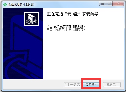云U盘 V4.3.9.13 中文安装版