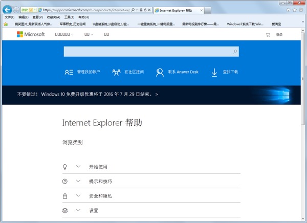 Internet Explorer 9 full for Windows 7 32bit 中文版