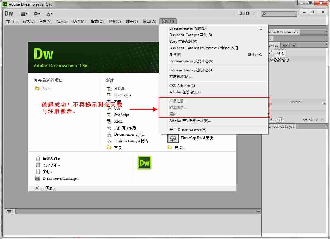 Dreamweaver CS6 V12.0 中文破解版