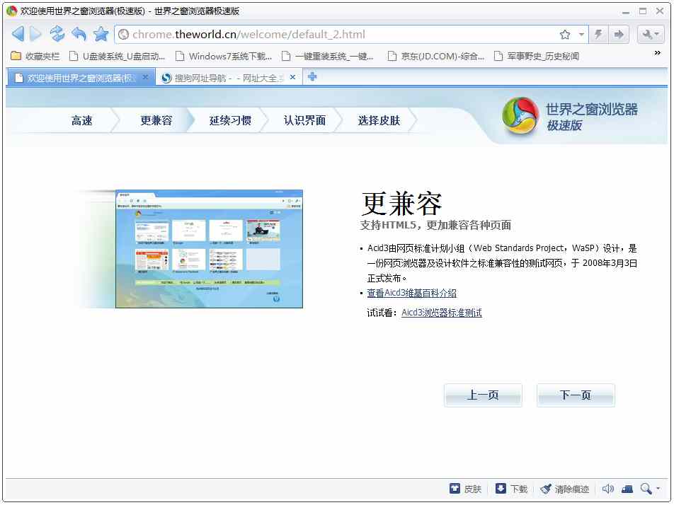 世界之窗浏览器极速版 V4.3.0.102