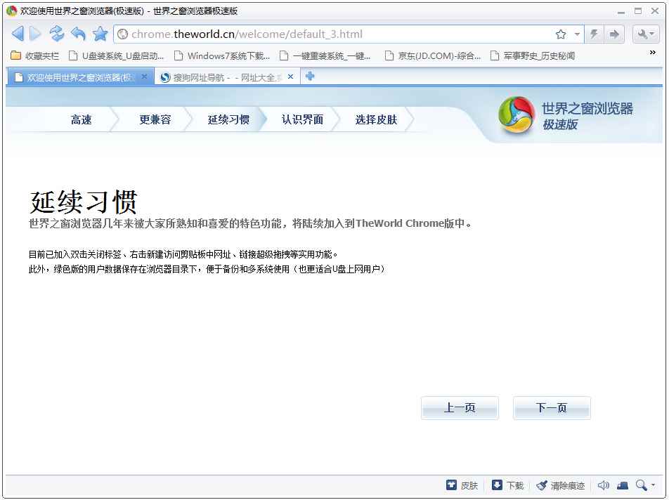 世界之窗浏览器极速版 V4.3.0.102