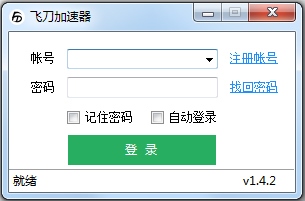 飞刀加速器 V1.4.2