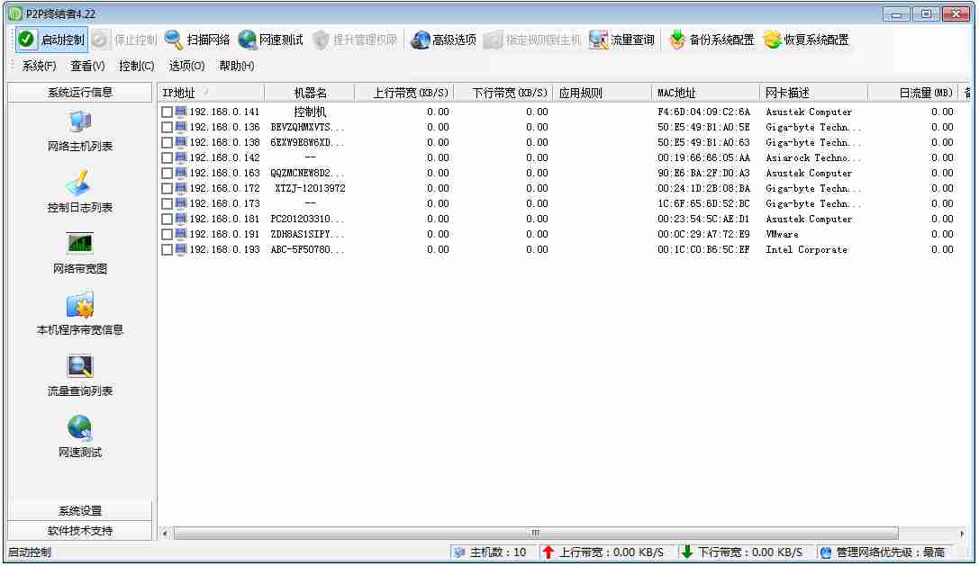 网络限速软件(p2p终结者最高权限版) V4.22 绿色破解版