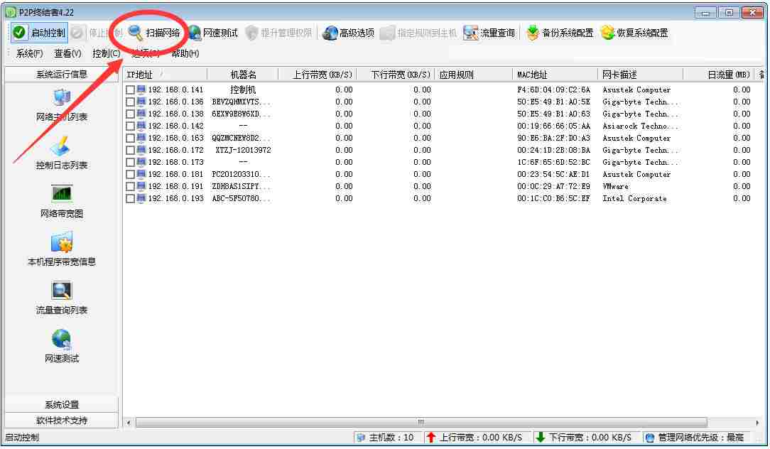 网络限速软件(p2p终结者最高权限版) V4.22 绿色破解版