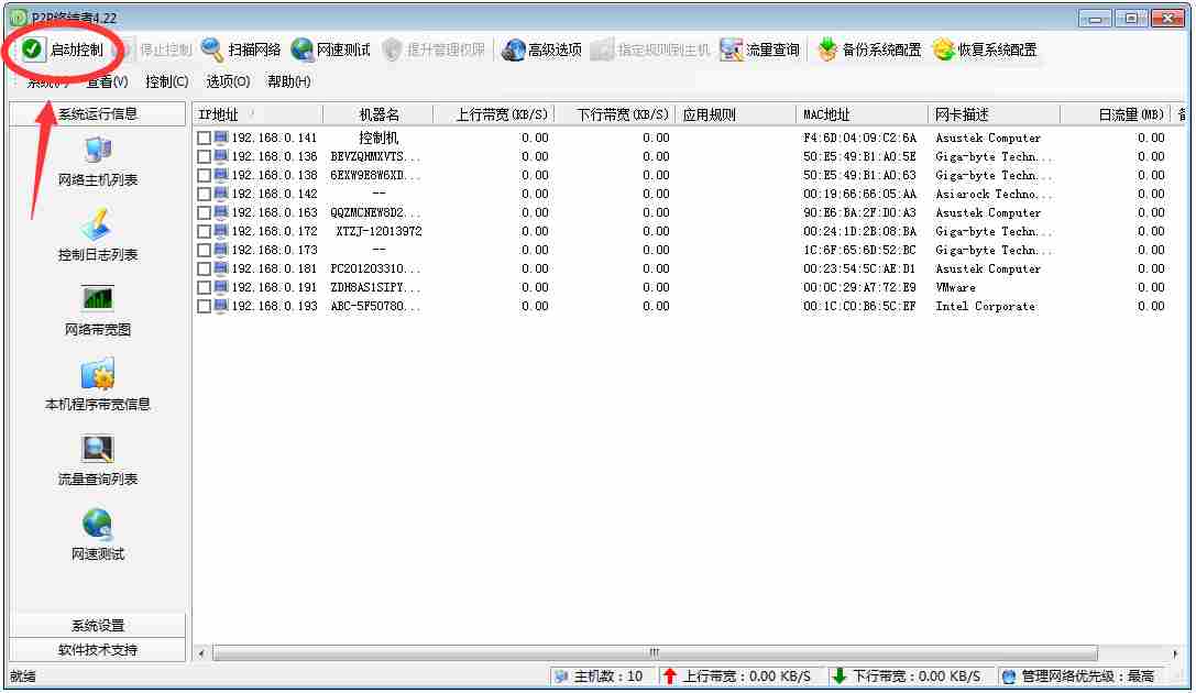 网络限速软件(p2p终结者最高权限版) V4.22 绿色破解版