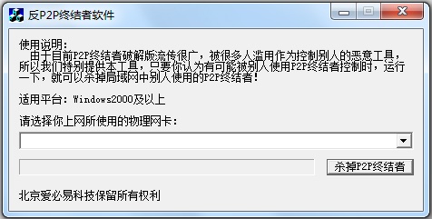 反P2P终结者 V3.0 绿色版