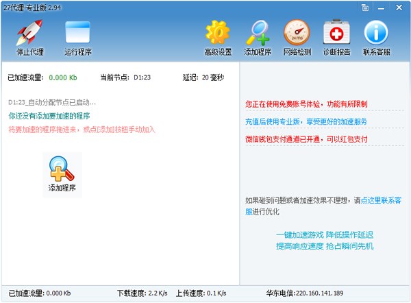 27代理网游加速器 V2.94