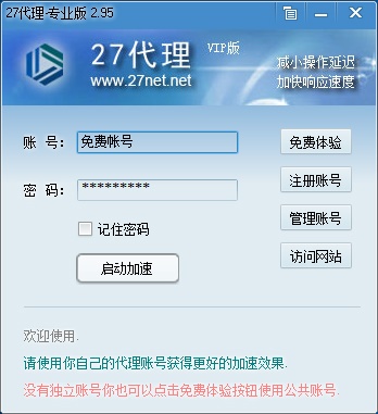 27代理网游加速器 V2.94