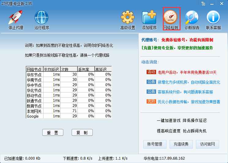 27代理网游加速器 V2.94