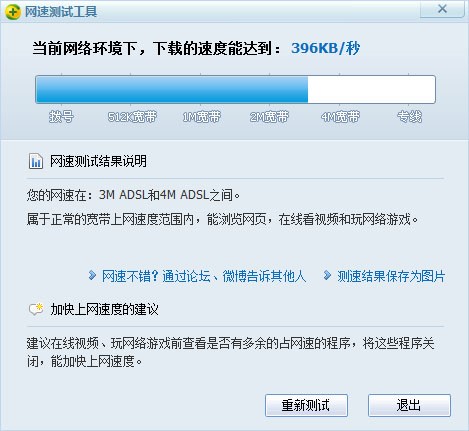 360网速测试器 V1.0 独立版