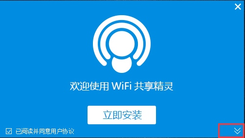 WIFI共享精灵 V4.0.120