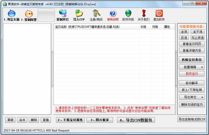 黑谍店铺宝贝复制专家 V4.80 绿色版