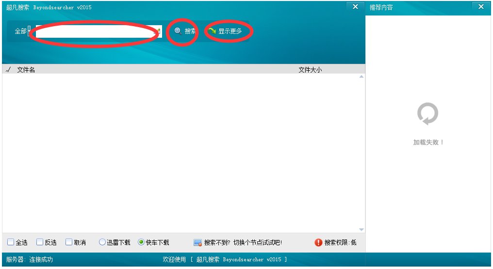 超凡搜索beyondsearcher V2015.04 绿色破解版
