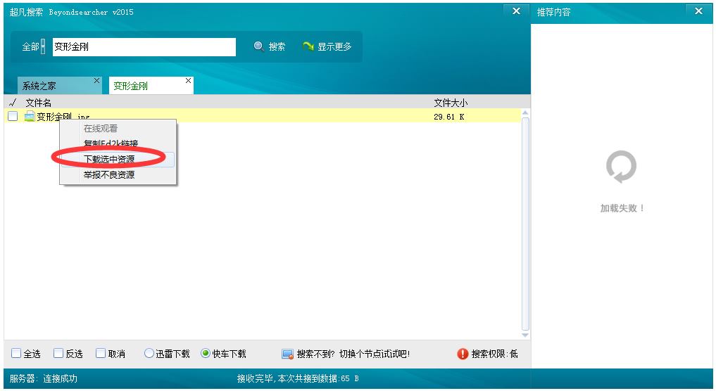 超凡搜索beyondsearcher V2015.04 绿色破解版